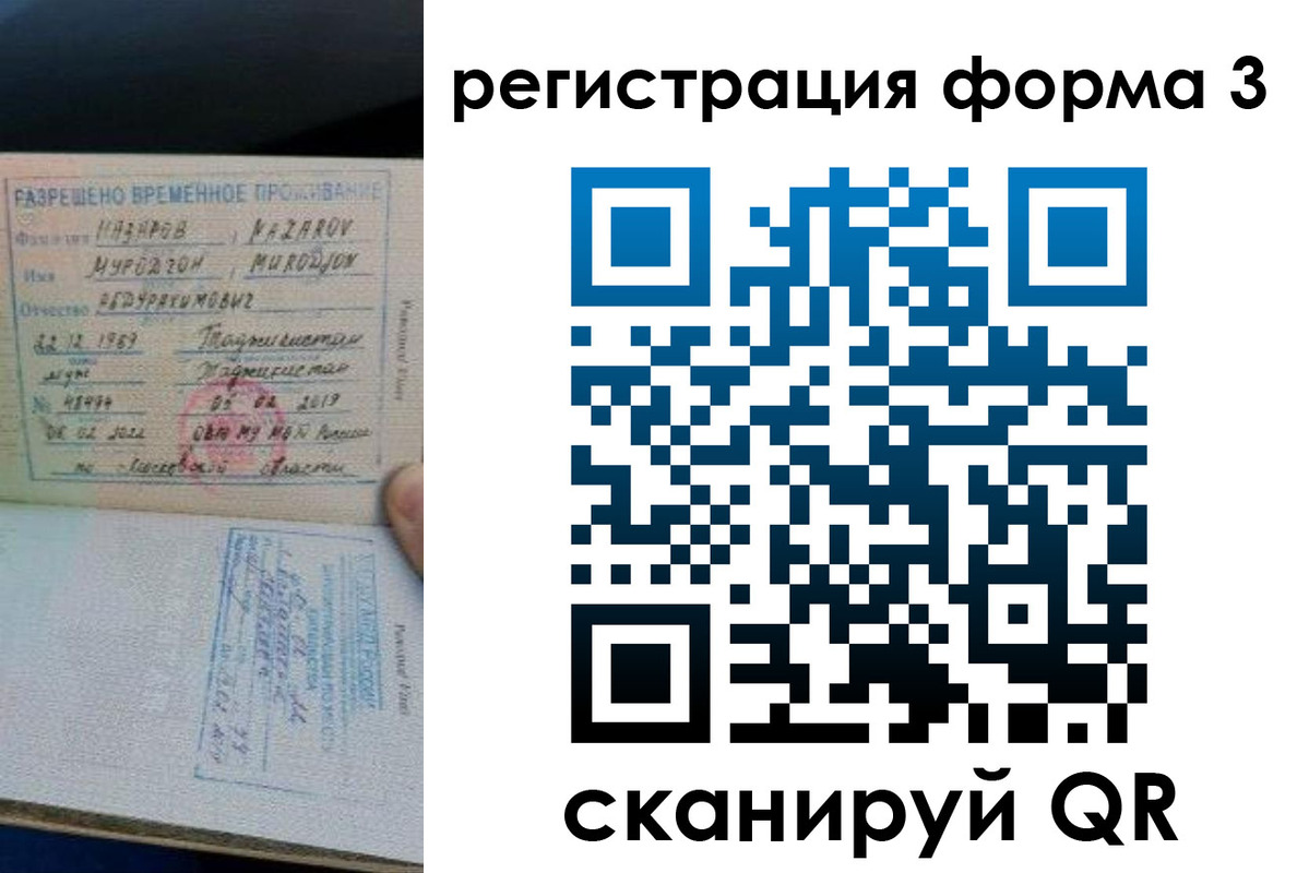 временная регистрация надежно в Наро-Фоминске