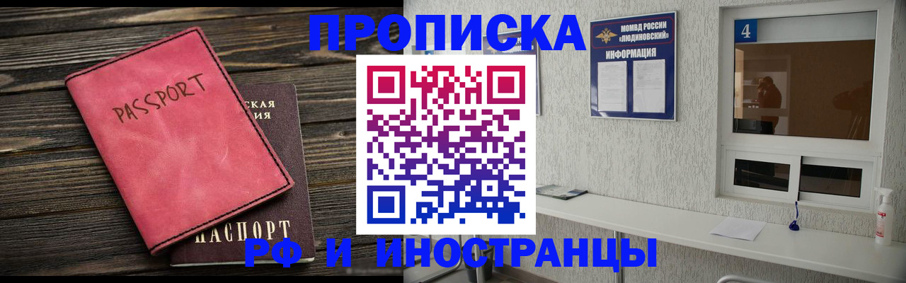 прописка поиск в Наро-Фоминске